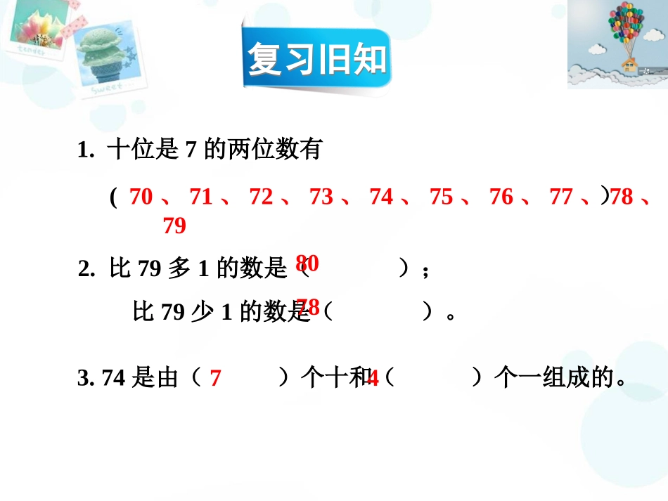 《比较数的大小》_第2页