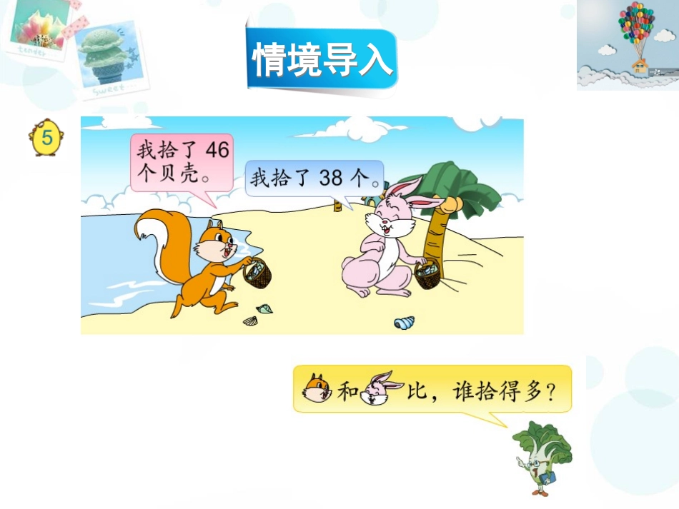 《比较数的大小》_第3页