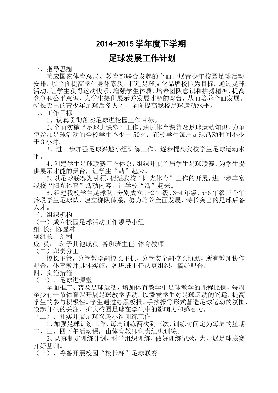 2014足球工作计划_第1页