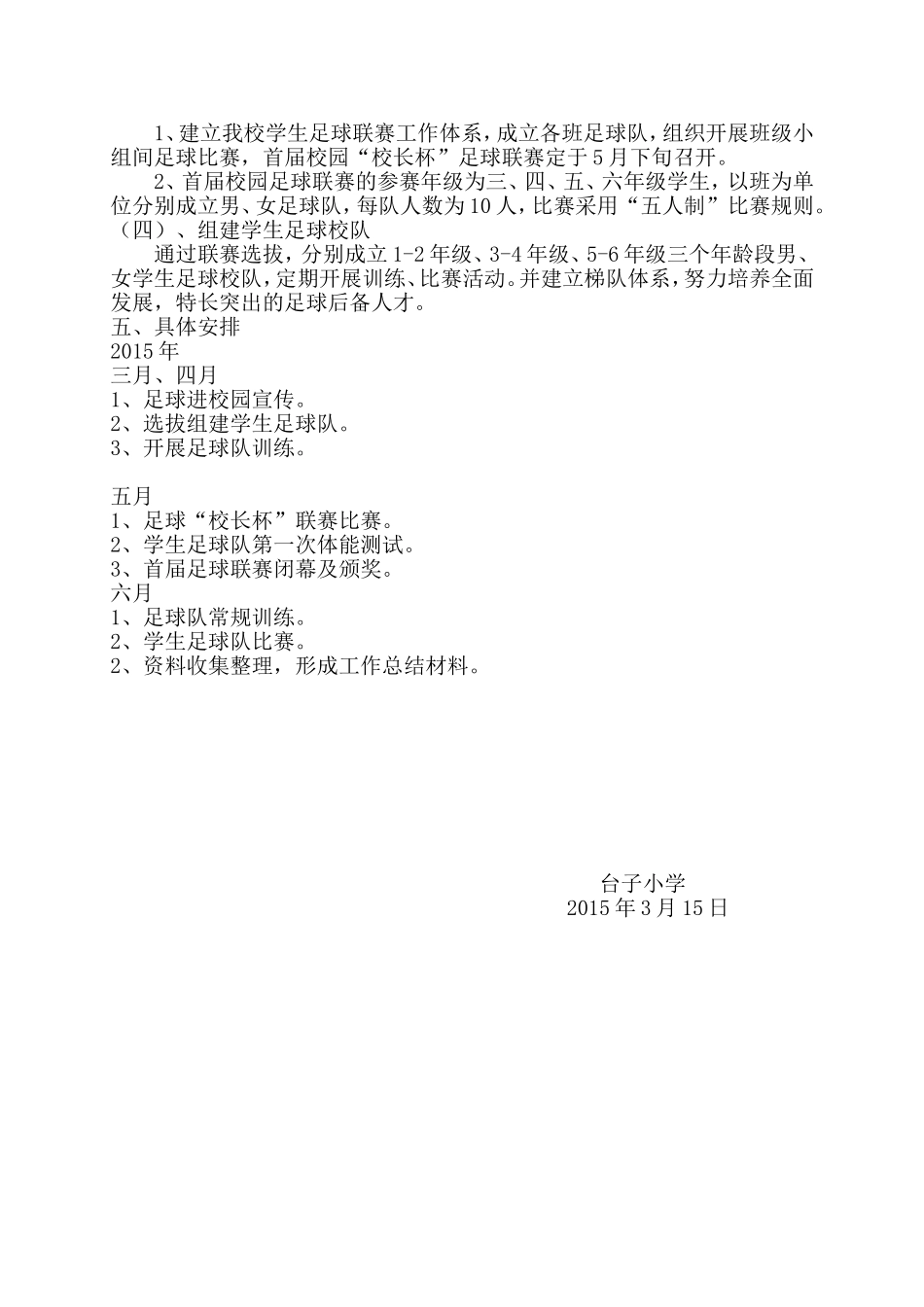 2014足球工作计划_第2页