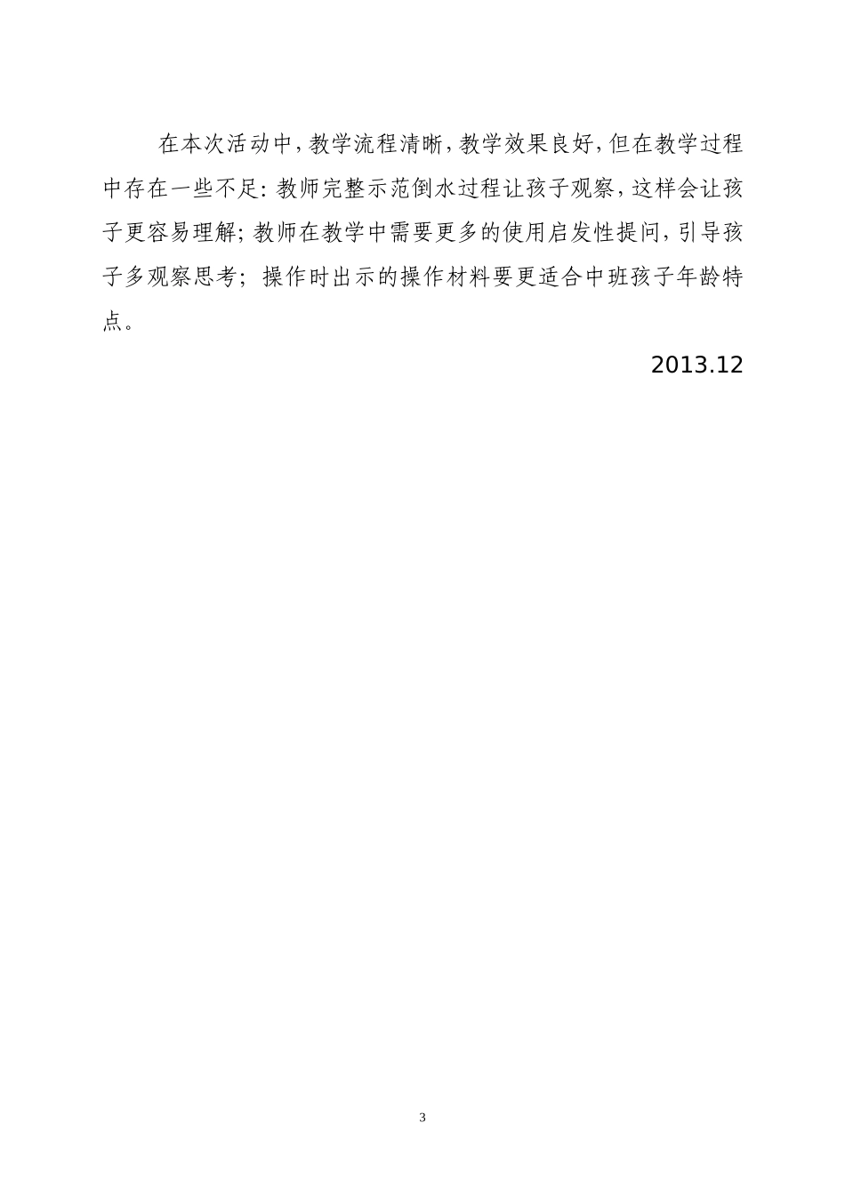 2013。12中一班数学教研_第3页