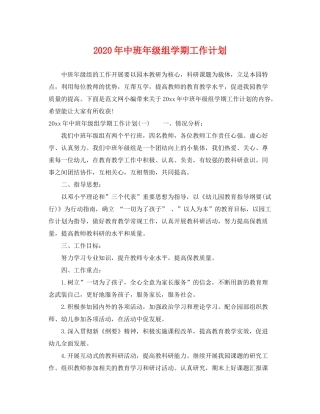 2020年中班年级组学期工作计划