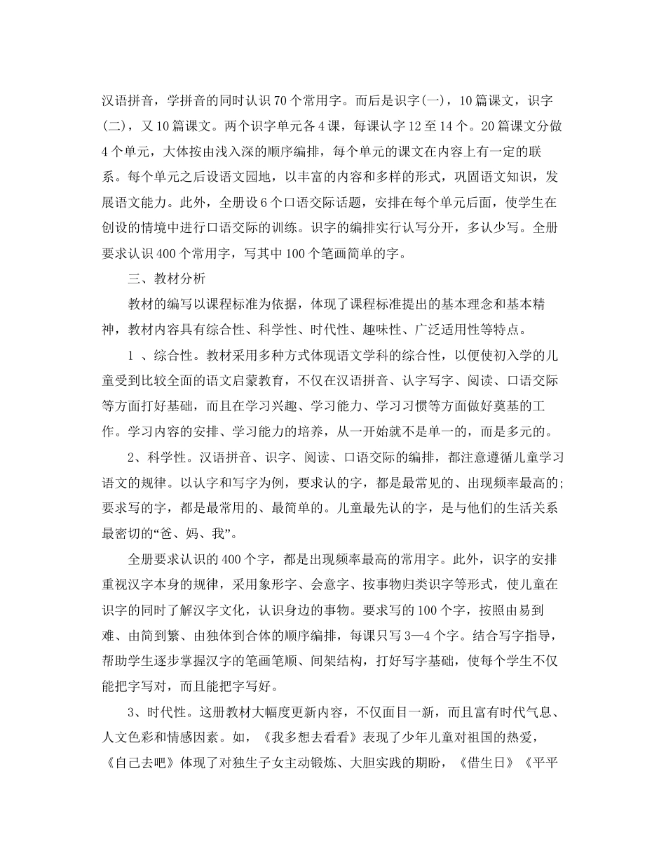 小学一年级教师新学期工作计划范文_第2页