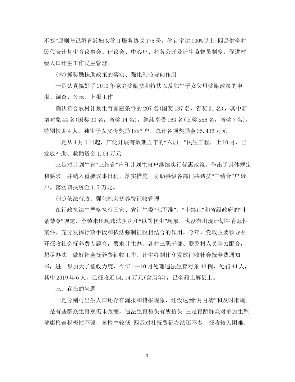 计生办上半年人口和计划生育工作总结_第3页