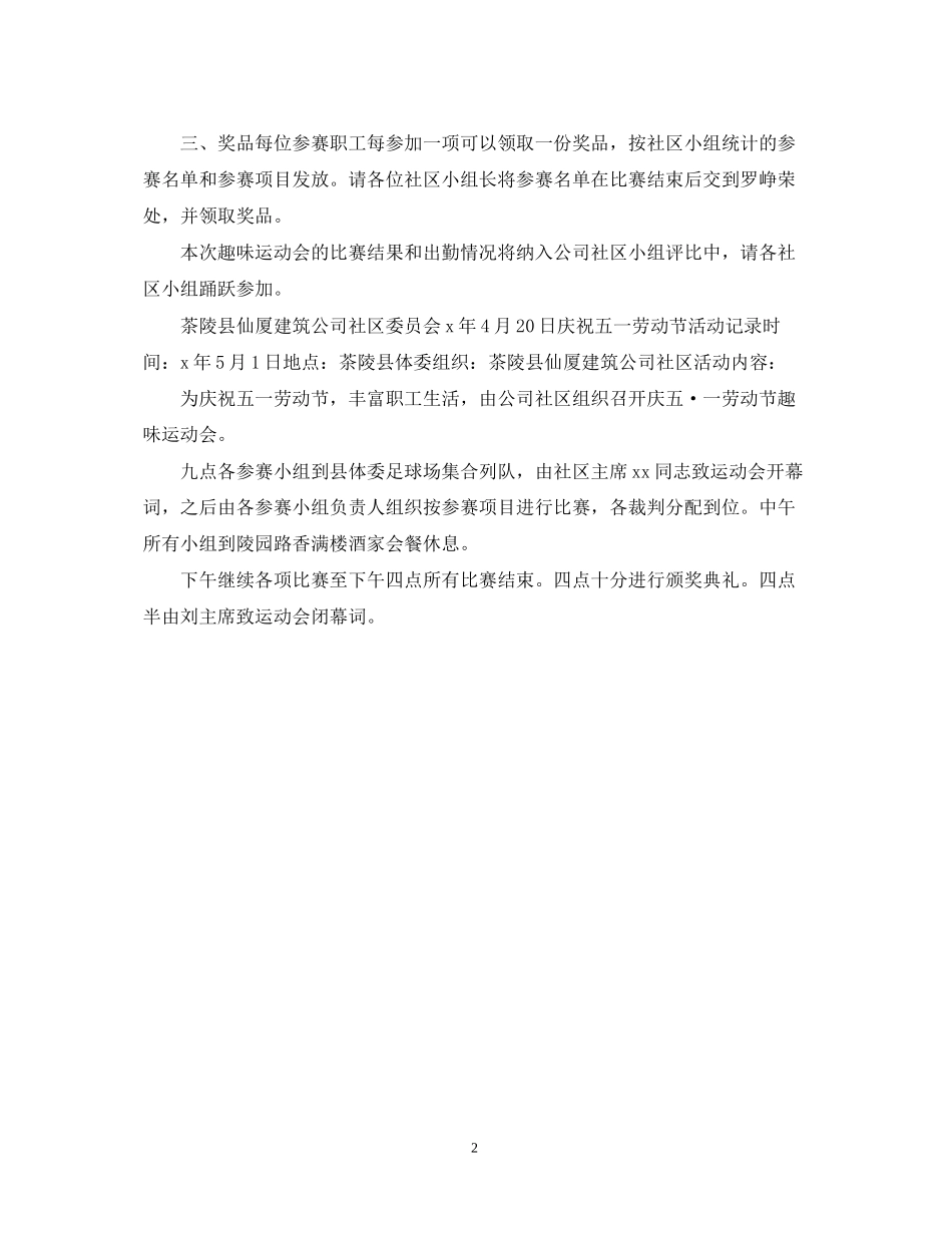 社区庆五一活动计划参考_第2页