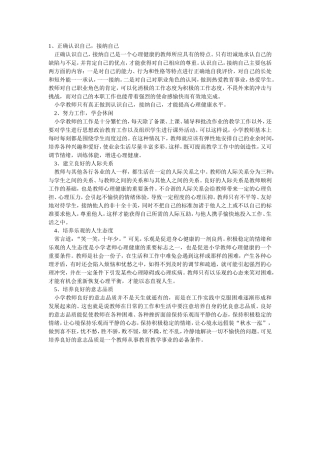 教师如何自我调适