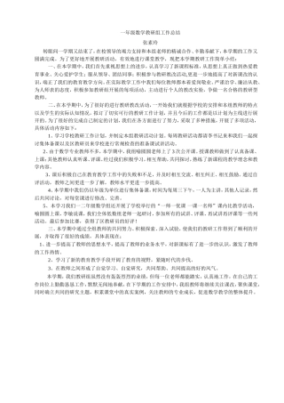 一年级数学教研组工作总结