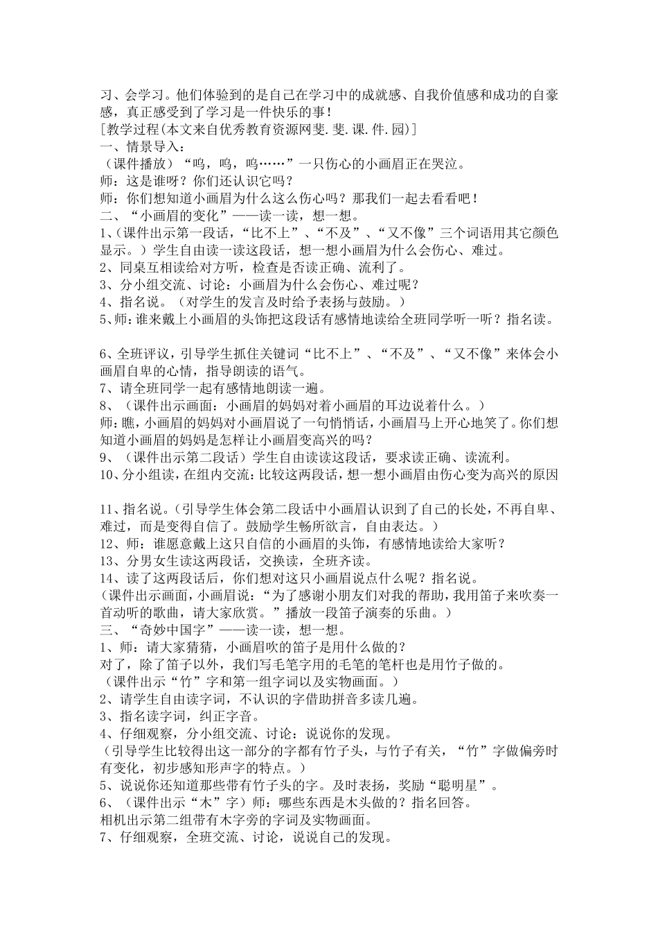 鄂教版小学一年级语文下册语文乐园三_第2页