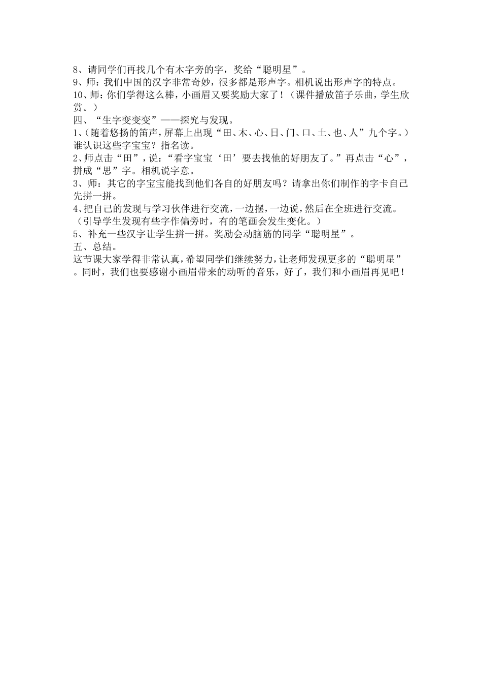 鄂教版小学一年级语文下册语文乐园三_第3页
