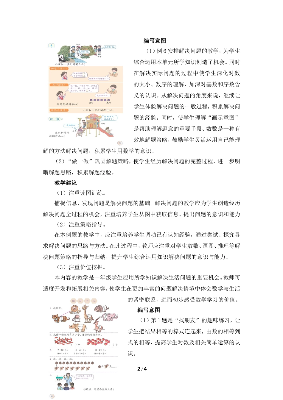 十加几和十几加几及减法的具体编写意图和教学建议_第2页