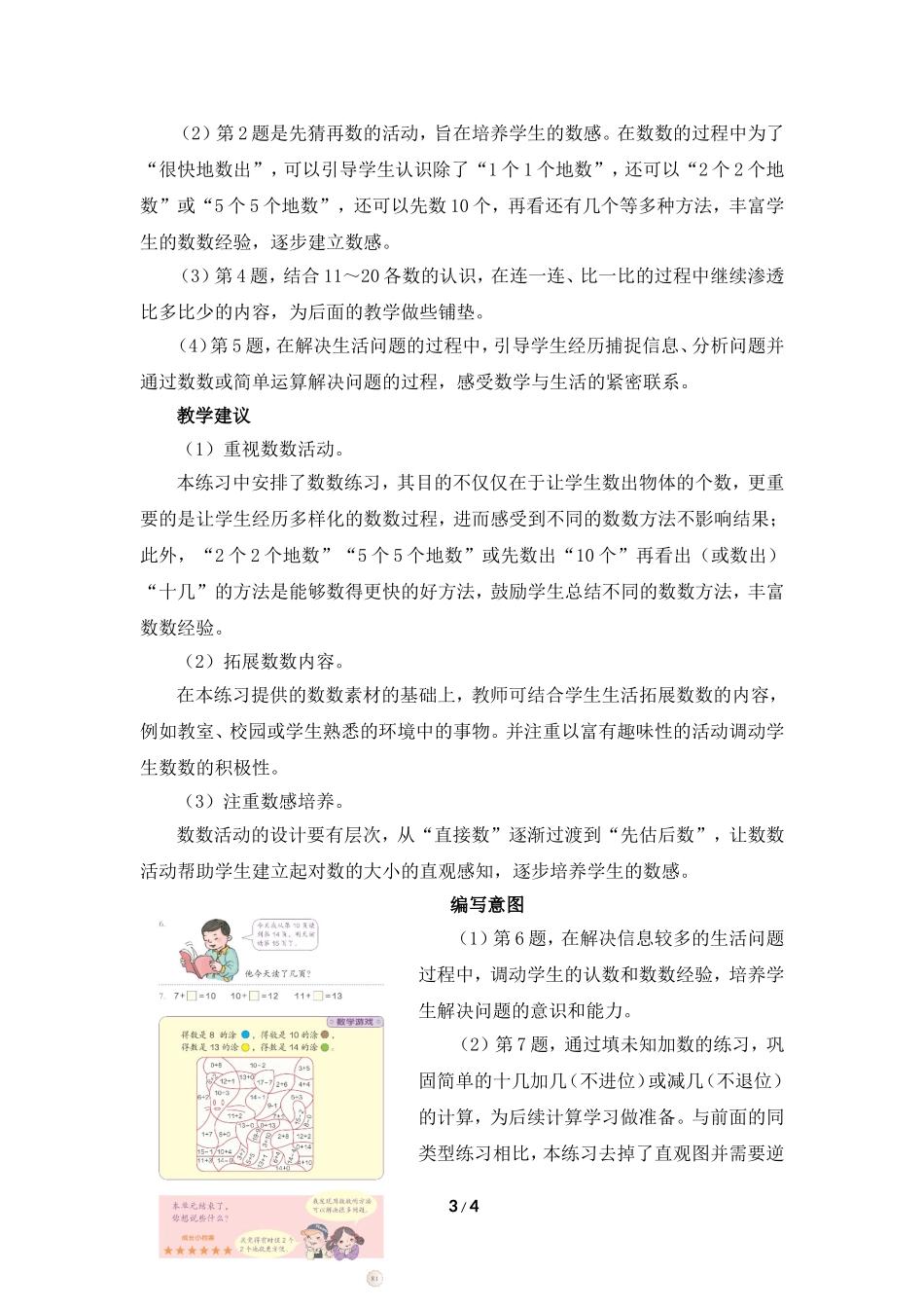 十加几和十几加几及减法的具体编写意图和教学建议_第3页