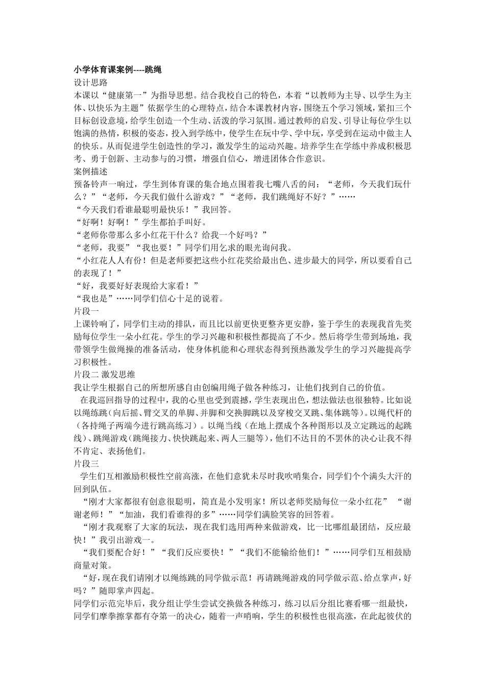 小学体育课案例_第1页