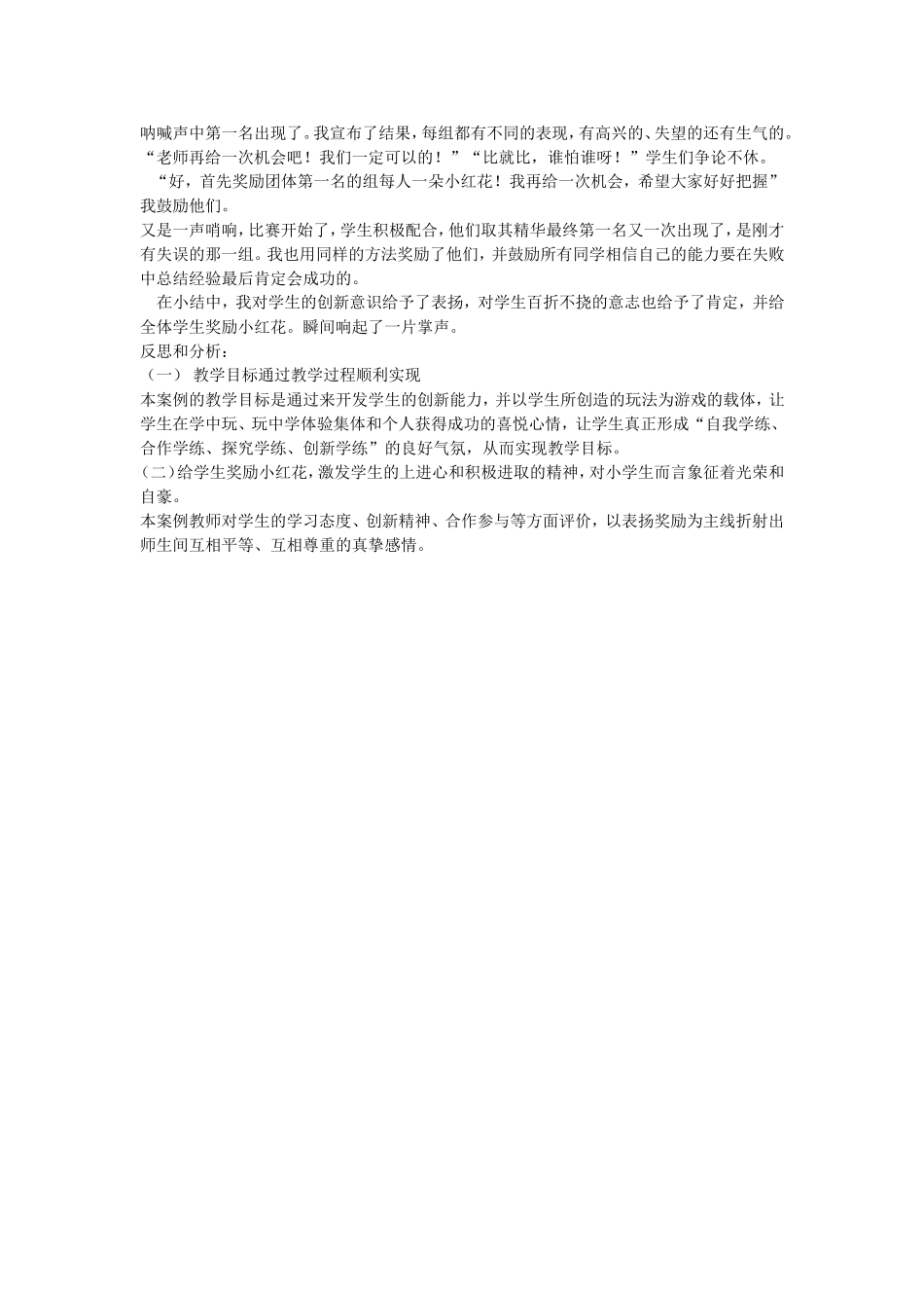 小学体育课案例_第2页