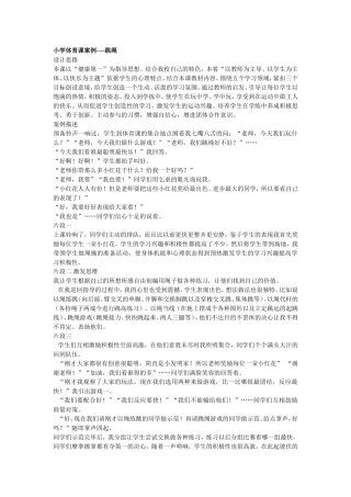 小学体育课案例