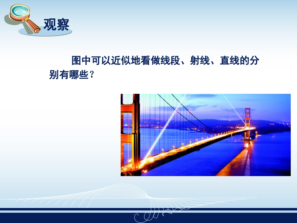 线段射线直线_第2页