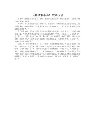 独坐敬亭山(1)