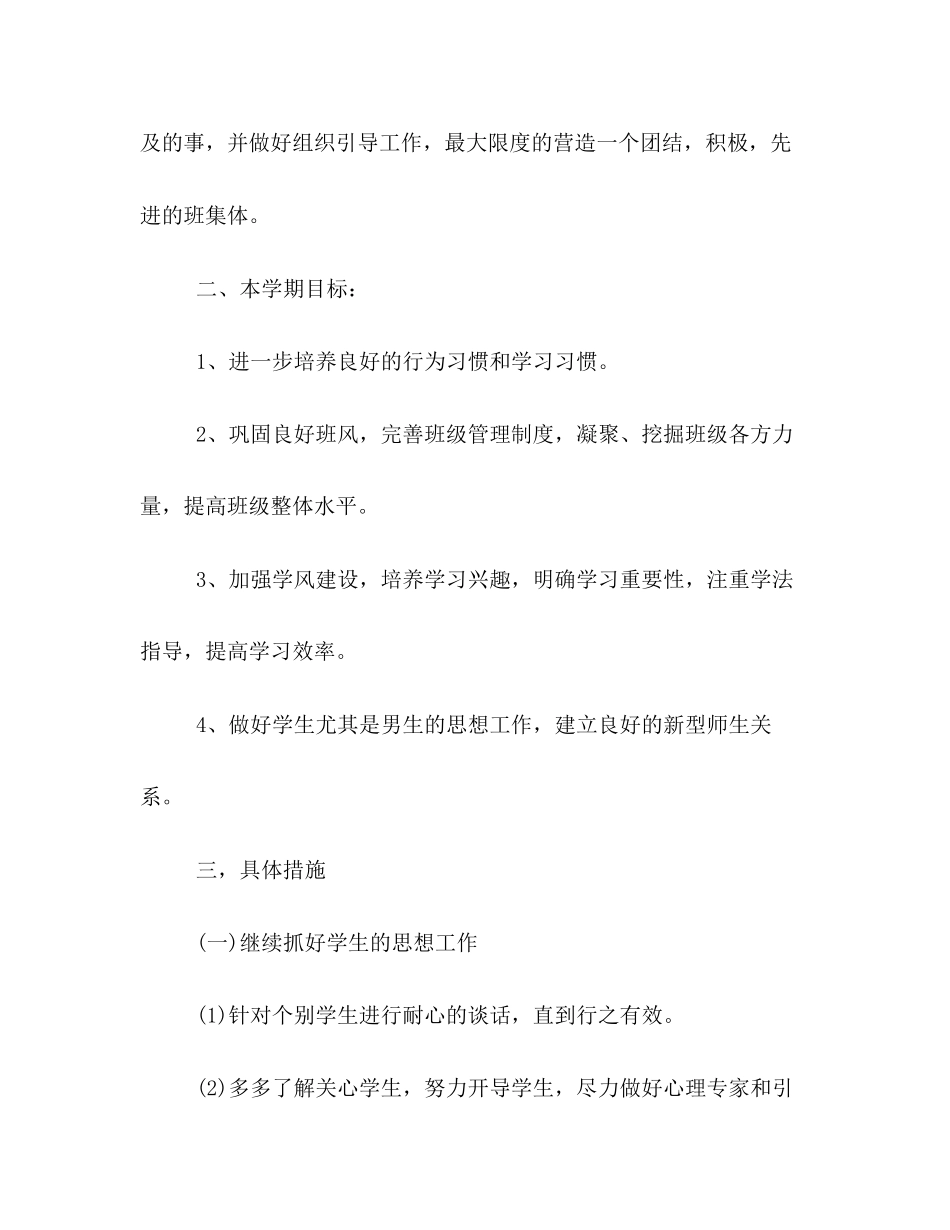 高一下学期班主任工作计划范文精选_第2页