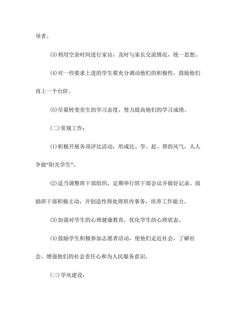 高一下学期班主任工作计划范文精选_第3页