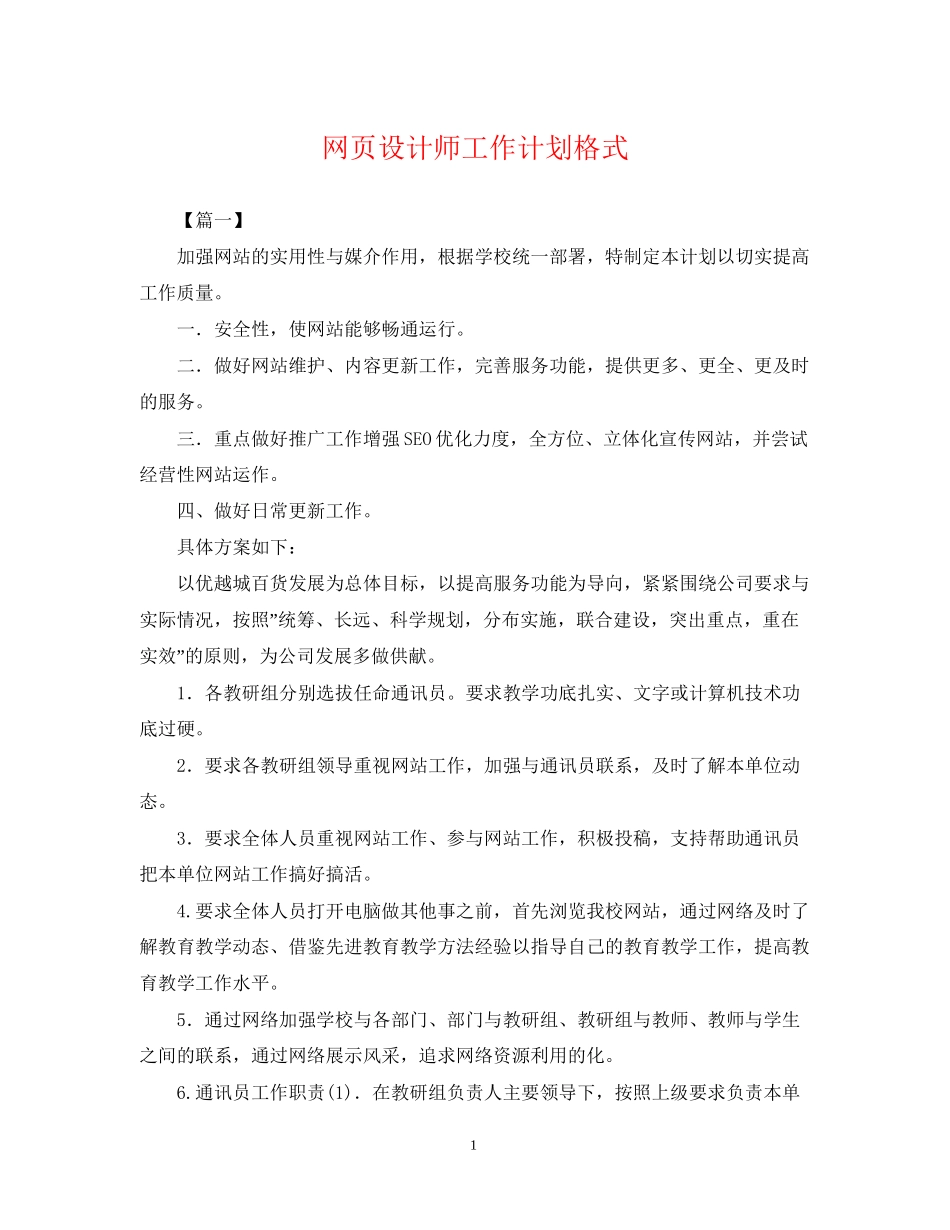 网页设计师工作计划格式_第1页