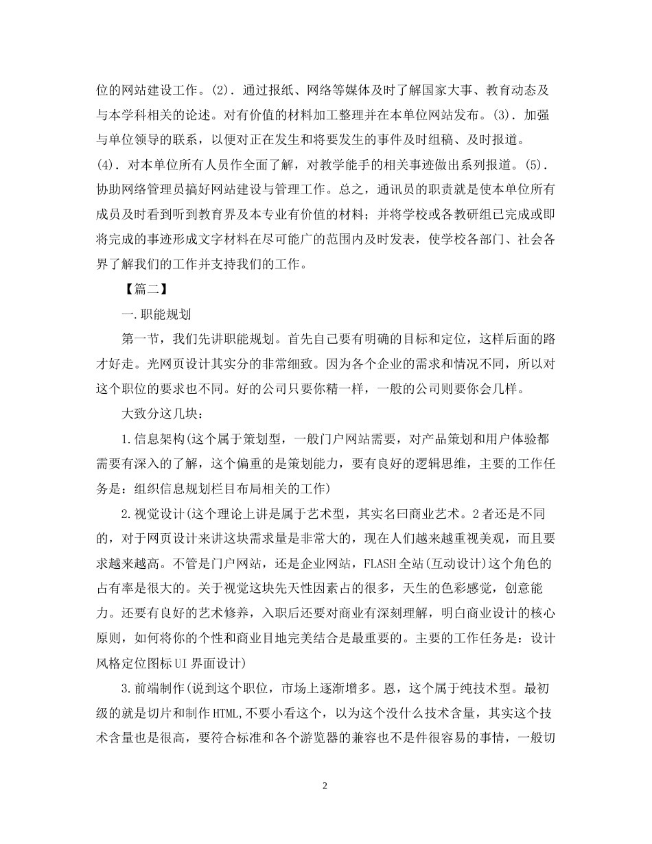 网页设计师工作计划格式_第2页