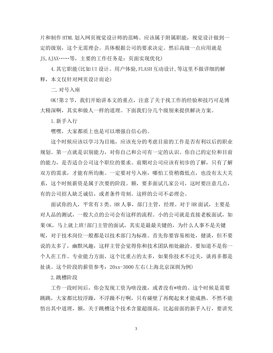 网页设计师工作计划格式_第3页