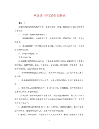 网页设计师工作计划格式
