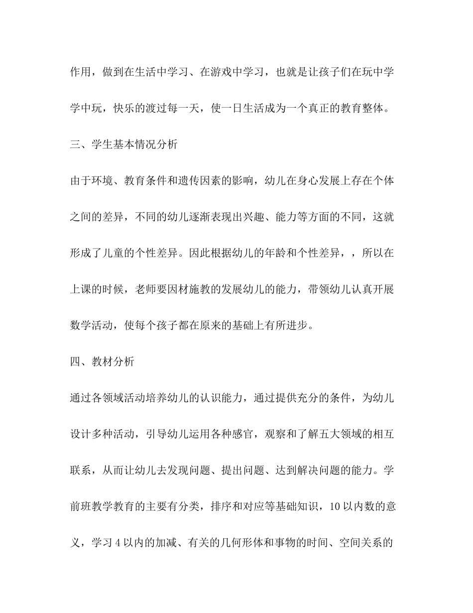 2020年秋季学期学前班教学计划_第2页