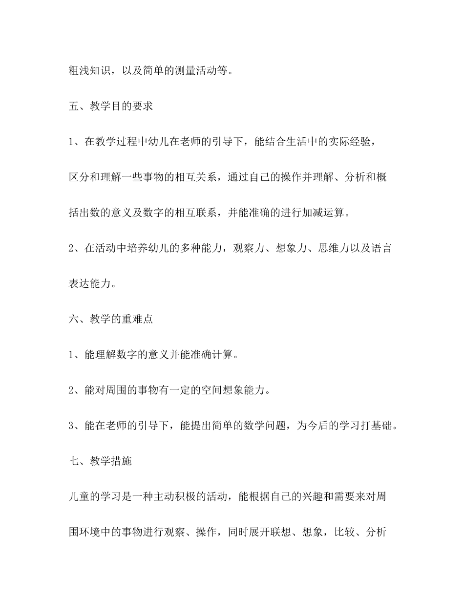 2020年秋季学期学前班教学计划_第3页