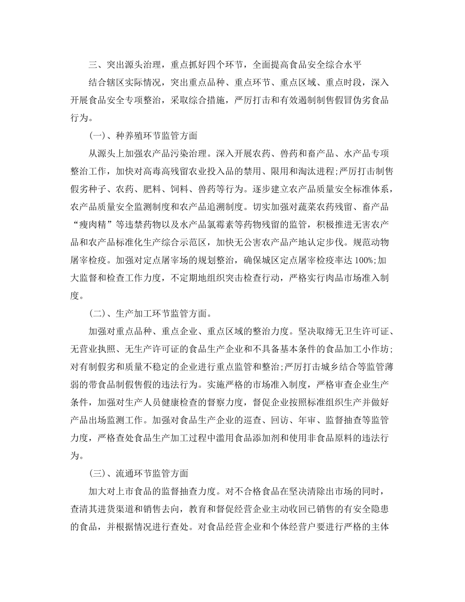 2020年食品安全工作计划模板_第2页