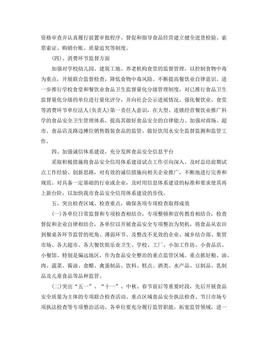 2020年食品安全工作计划模板_第3页