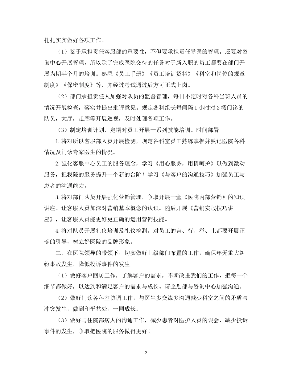 客服主管工作计划样本_第2页