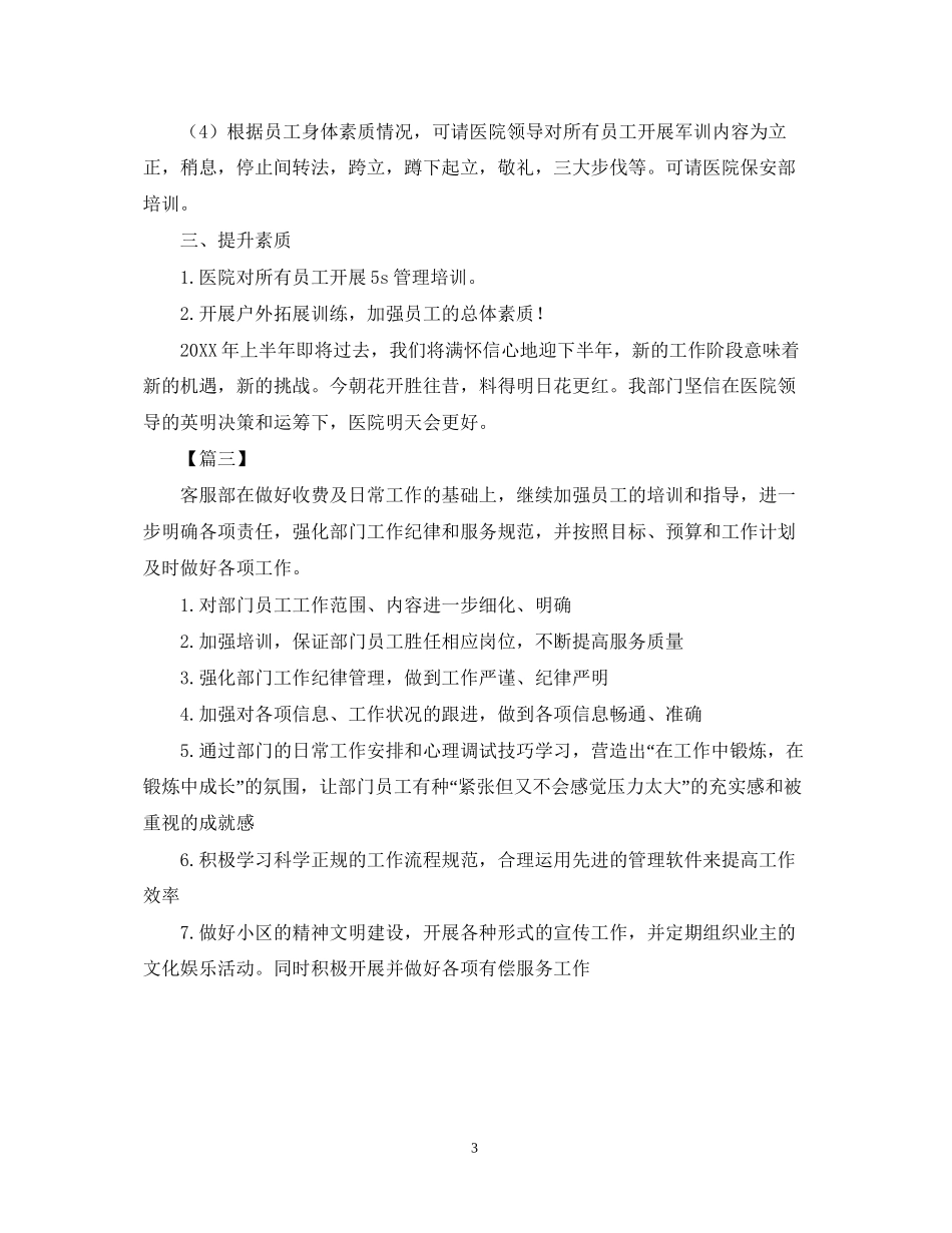 客服主管工作计划样本_第3页