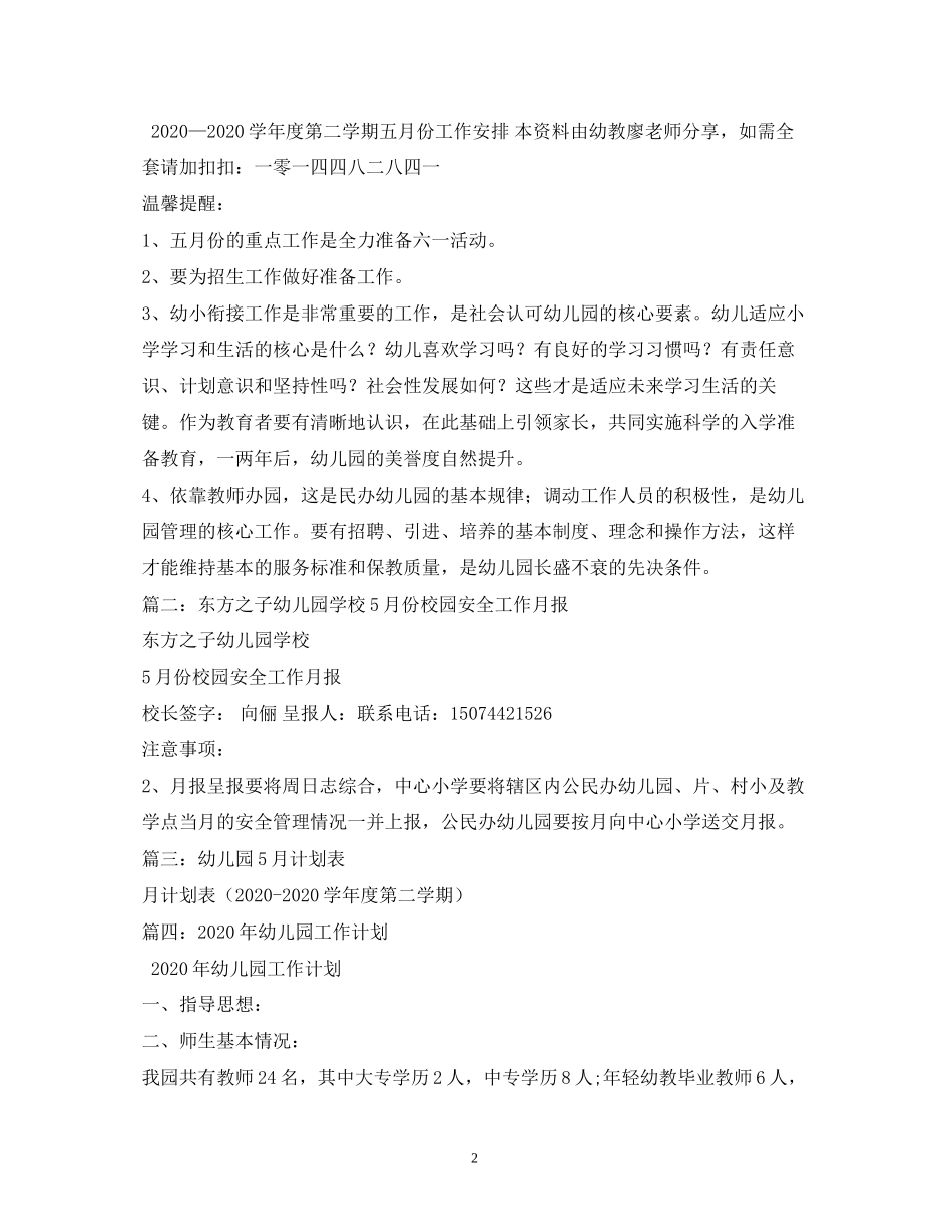 幼儿园五月份工作计划精选5篇)_第2页