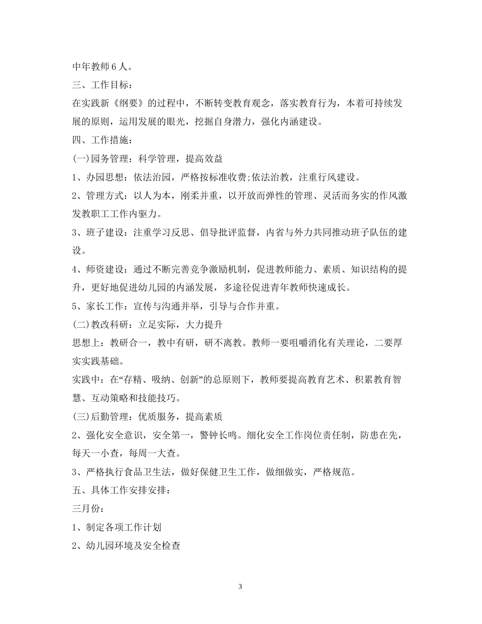 幼儿园五月份工作计划精选5篇)_第3页
