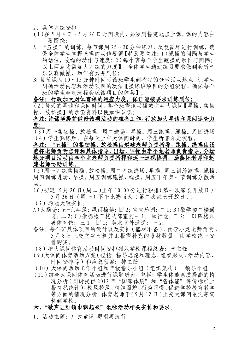 2014教育路小学大课间体育活动方案-李小龙_第2页