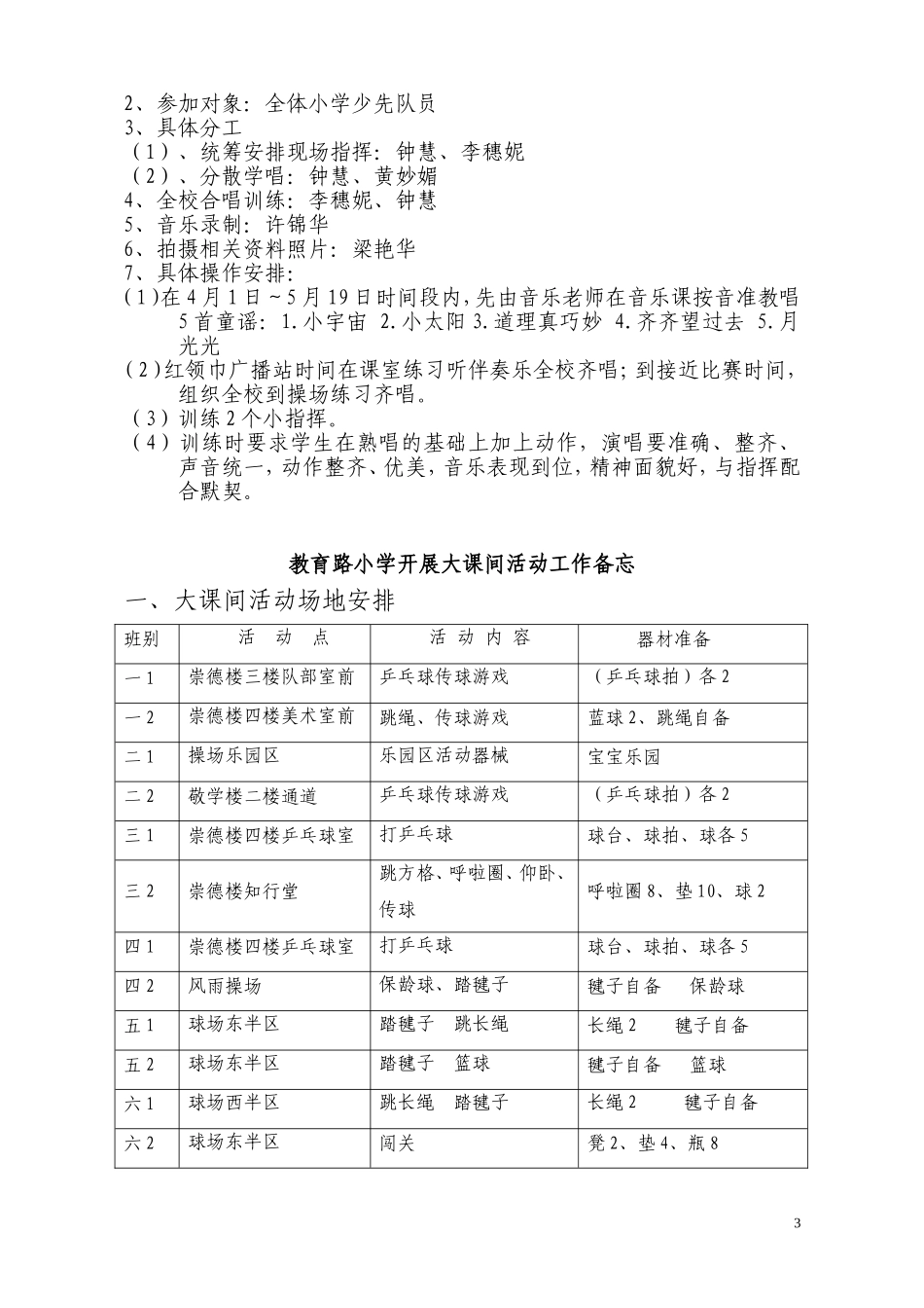 2014教育路小学大课间体育活动方案-李小龙_第3页