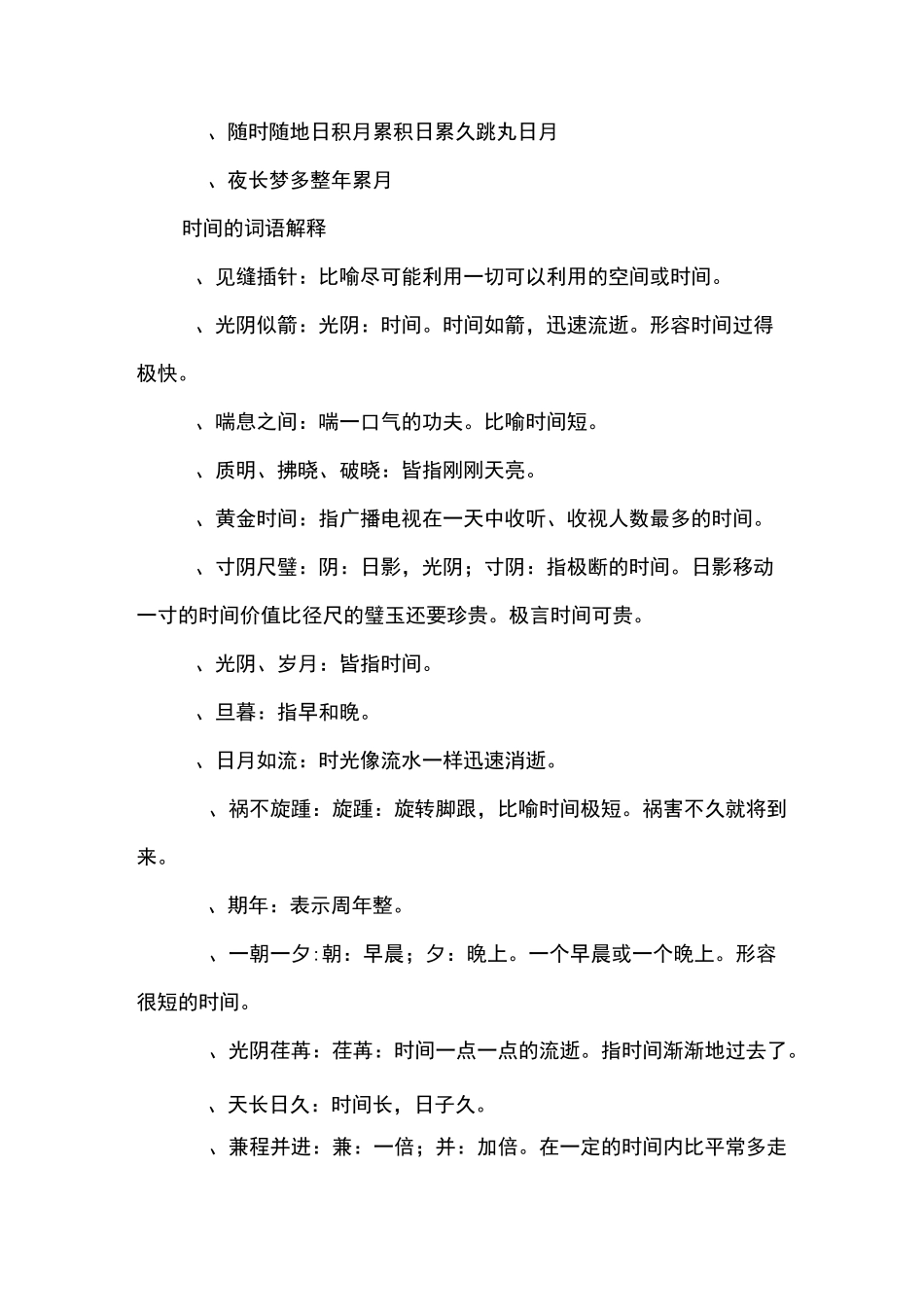 描写时间的词语_第2页