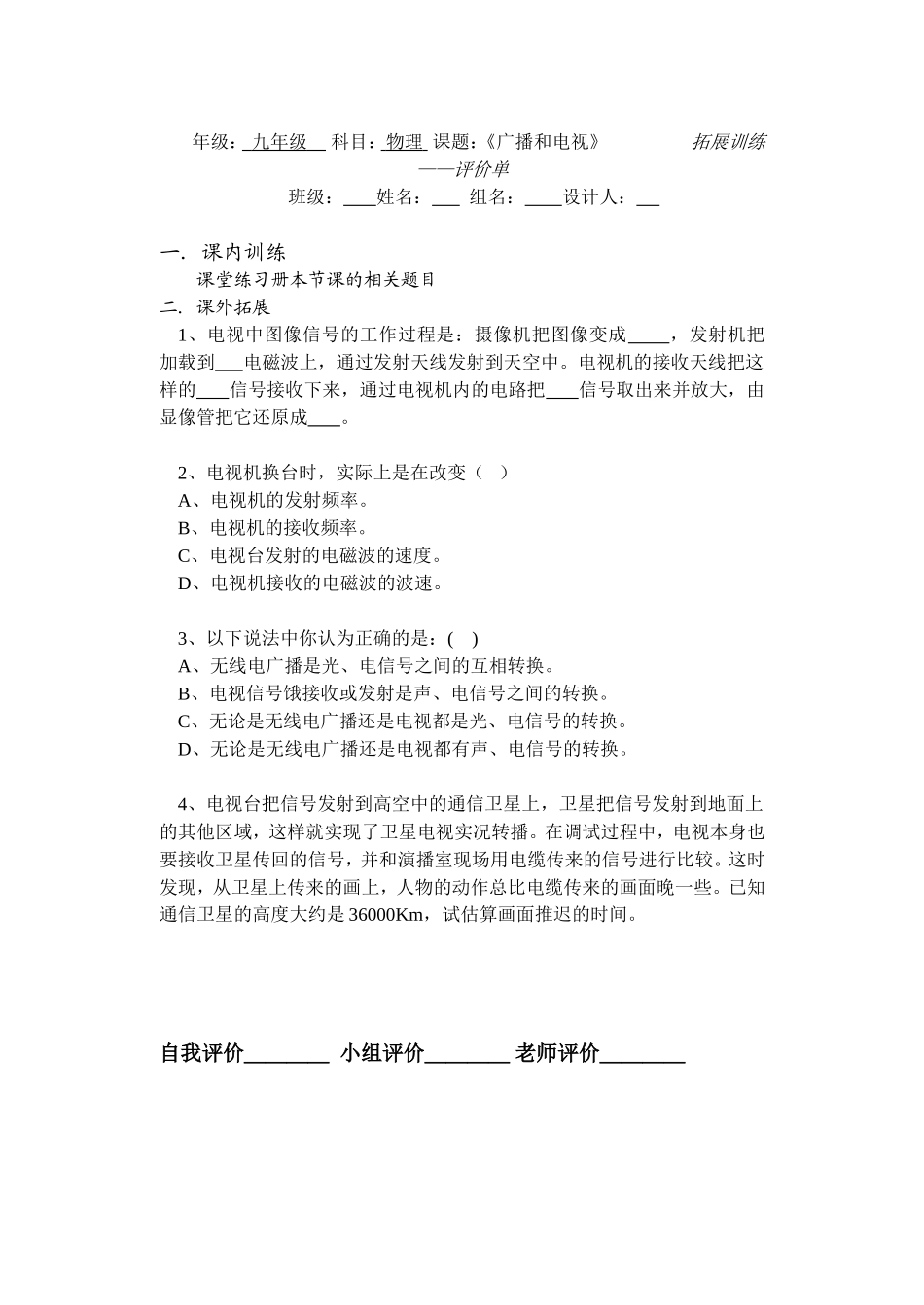 导读和评价单_第2页