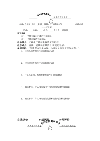 导读和评价单