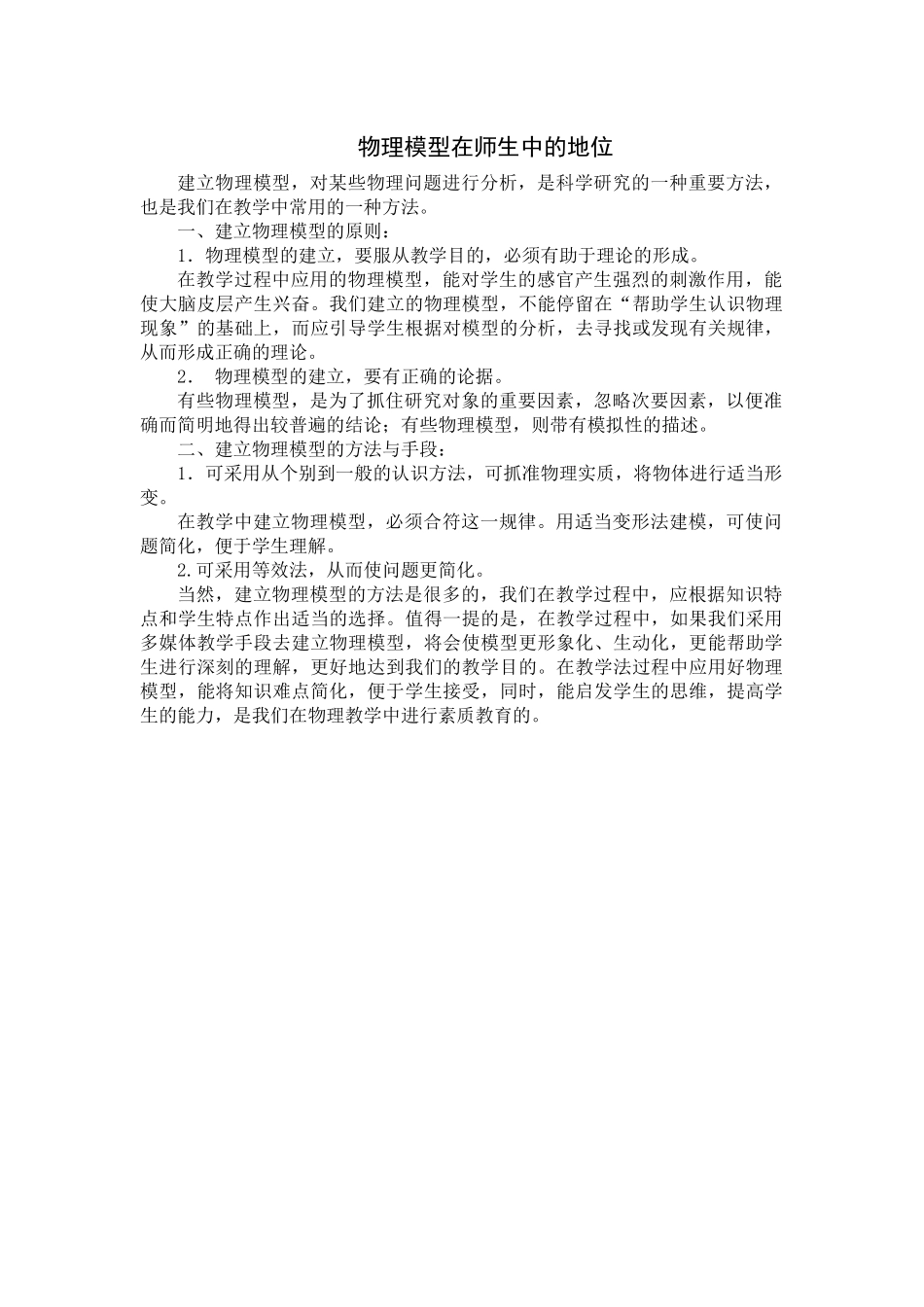 物理模型的地位_第1页