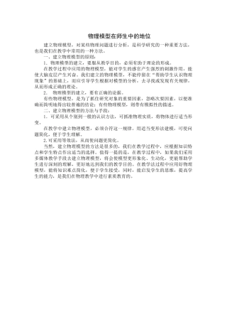 物理模型的地位