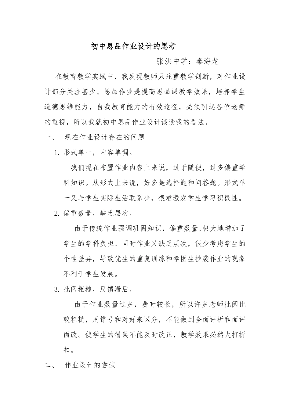 思品作业设计的思考_第1页