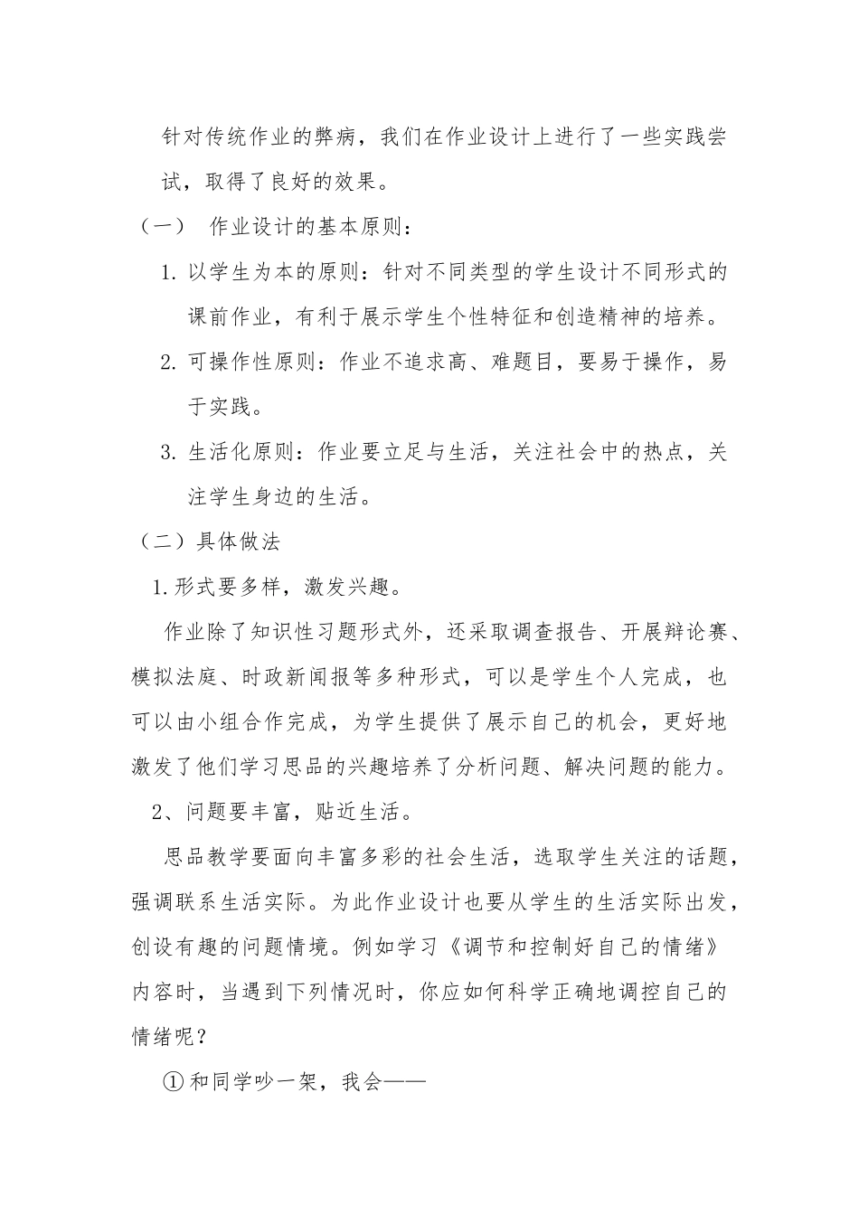 思品作业设计的思考_第2页
