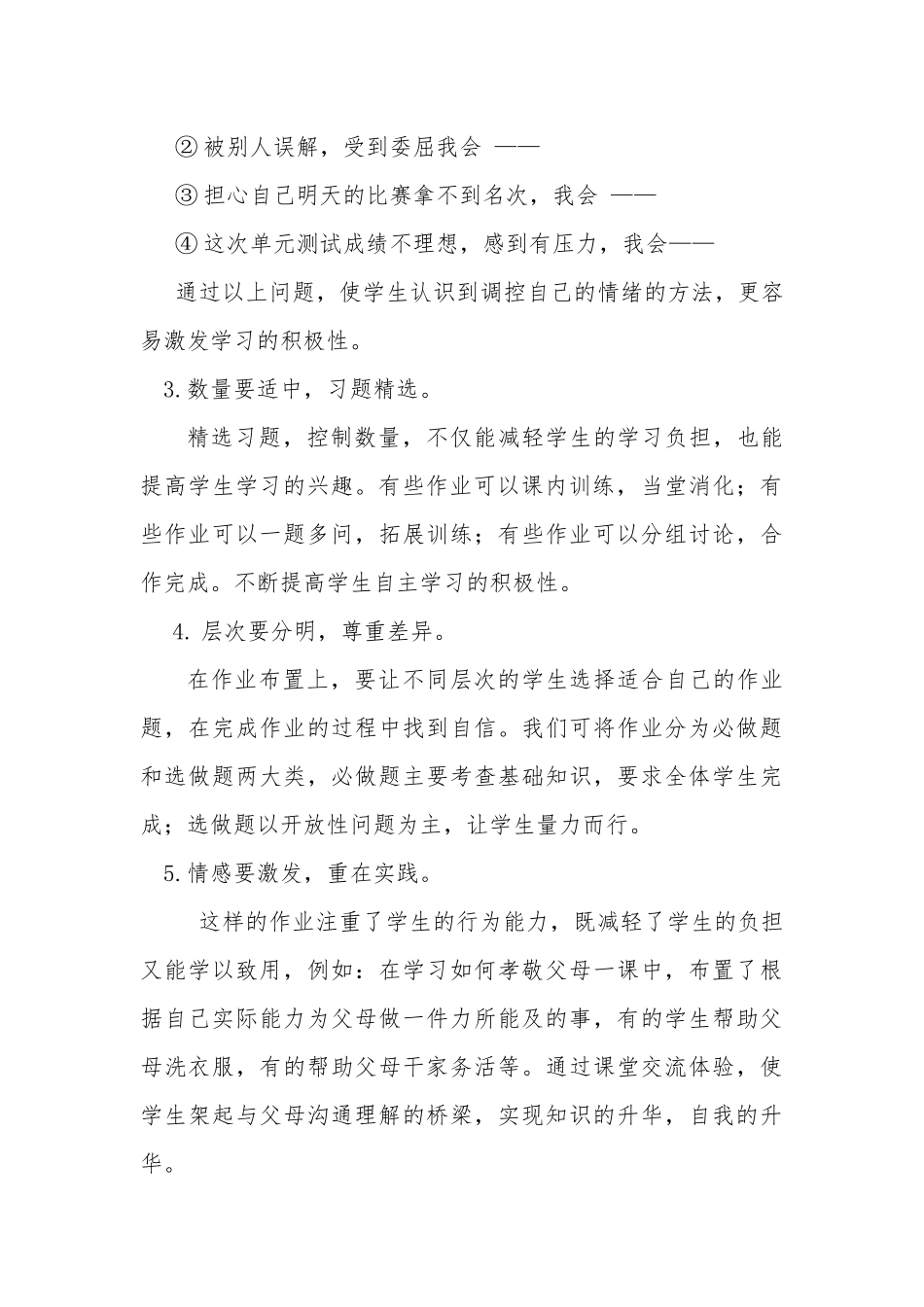 思品作业设计的思考_第3页