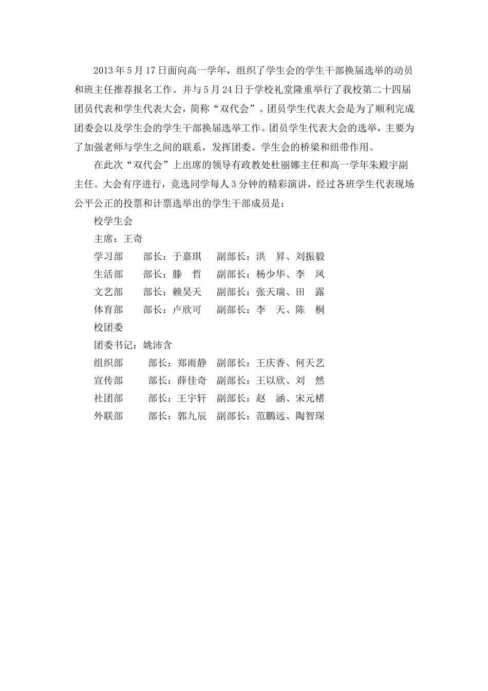 “双代会”简讯_第1页