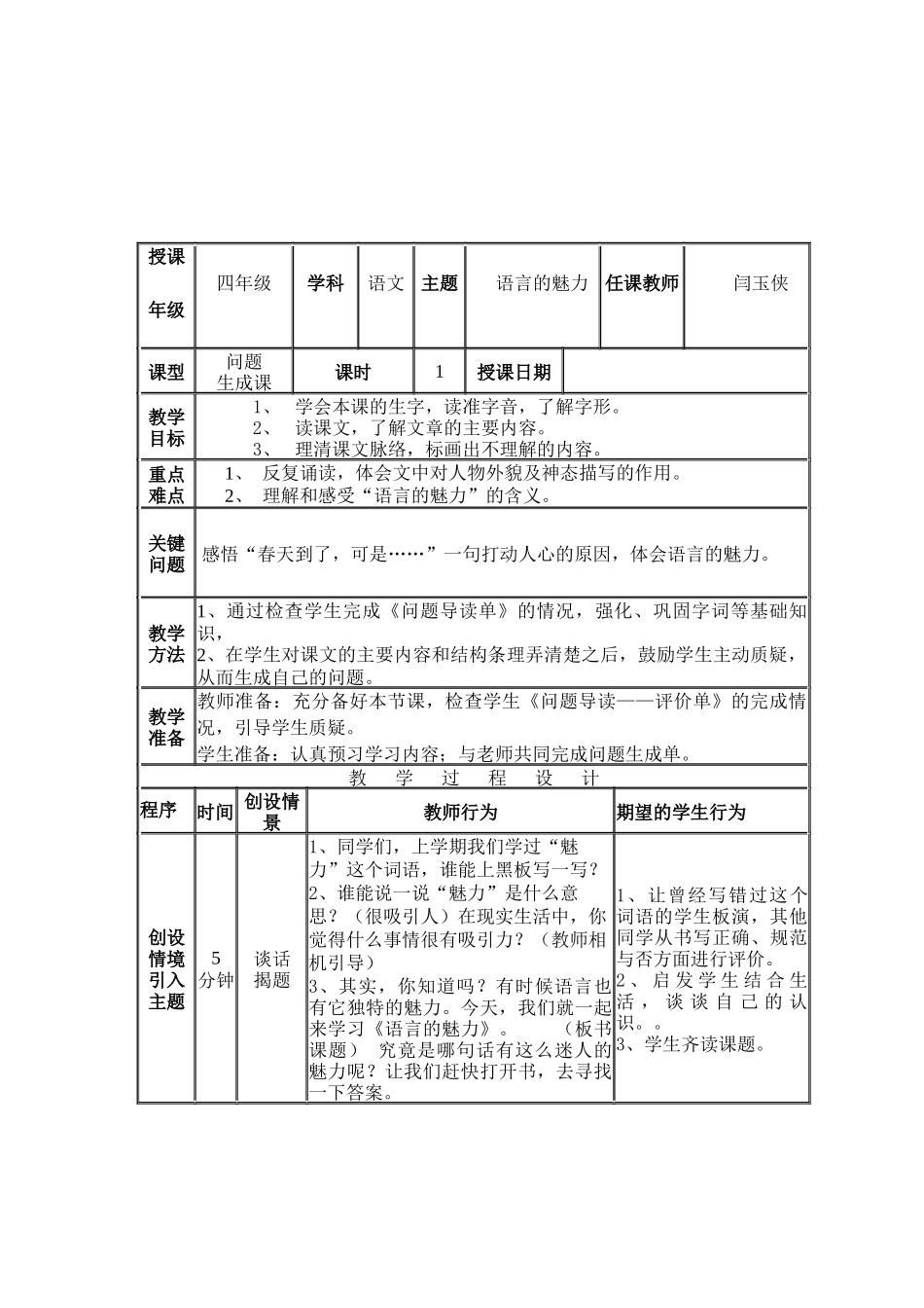 《语言的魅力》教学设计_第2页