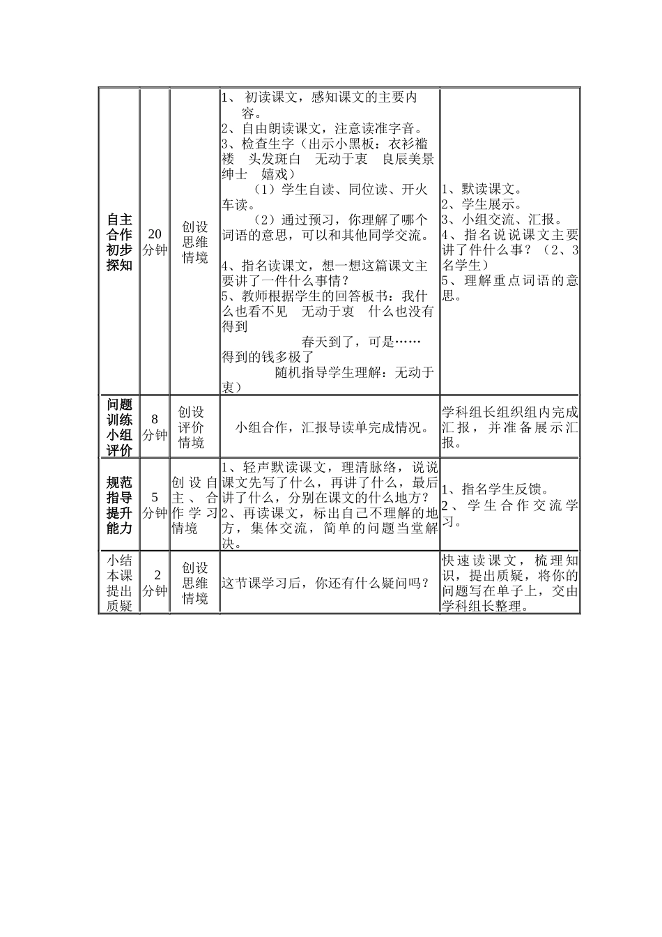 《语言的魅力》教学设计_第3页