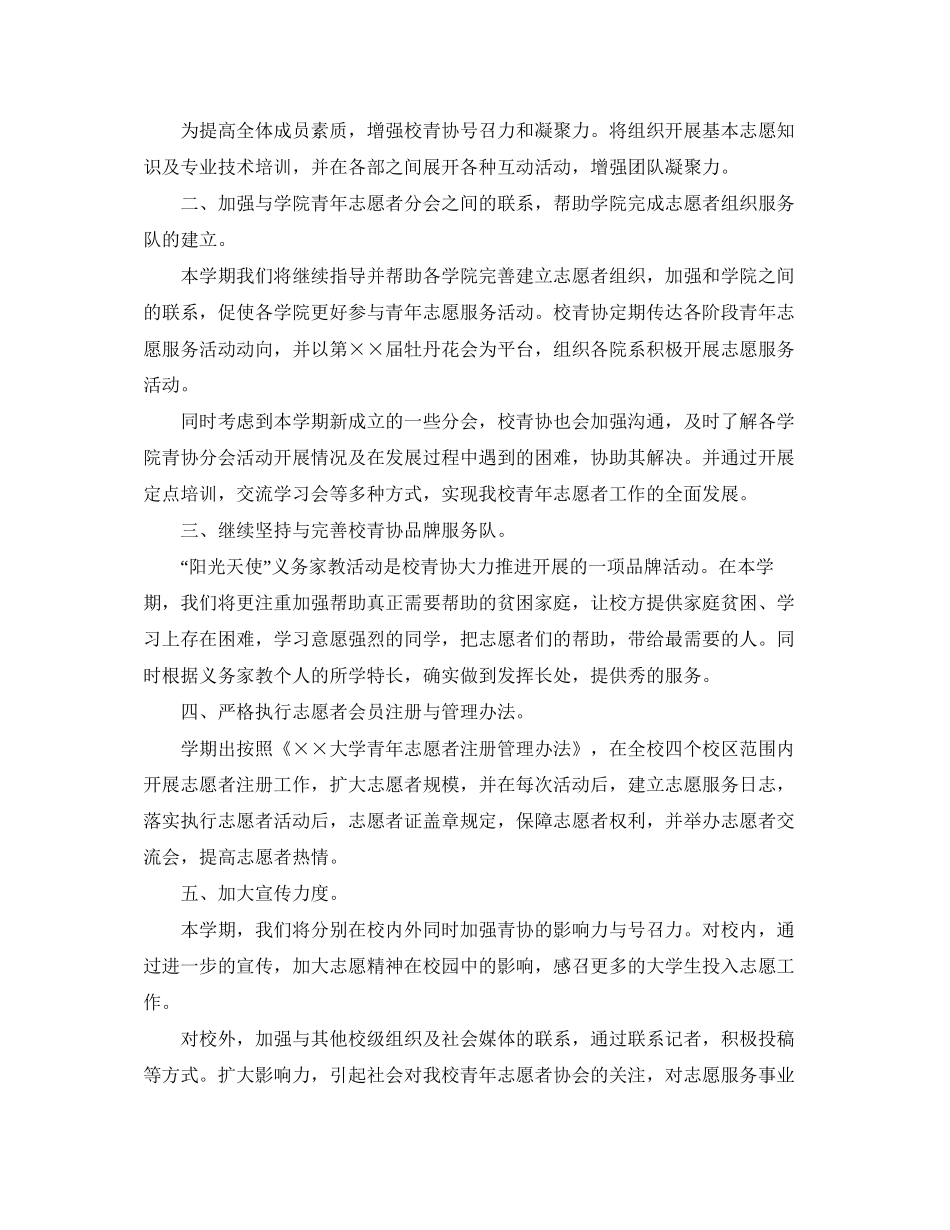 校青年志愿者个人工作计划_第2页