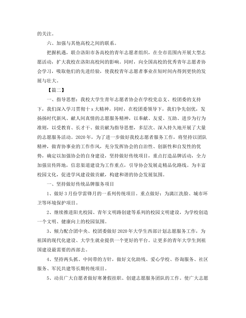 校青年志愿者个人工作计划_第3页
