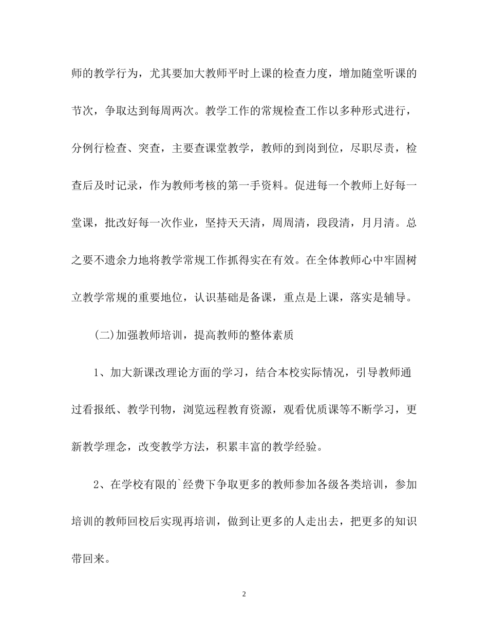 学校教务处学年工作计划3_第2页